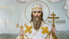 13 жовтня – пам'ять святителя Михаїла, першого митрополита Київського