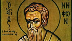 5 січня – пам'ять преподобного Нифонта, єпископа Кіпрського