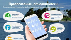 РПЦ запустила православний месенджер