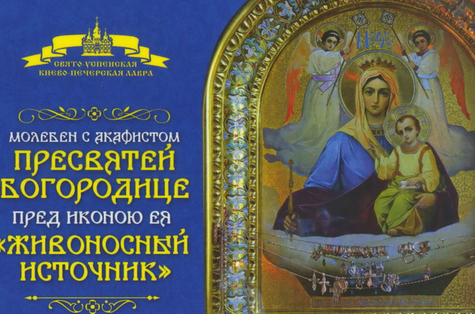 У Київській Лаврі вийшов аудіоальбом з Акафістом Пресвятій Богородиці «Живоносне Джерело»