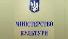 Правозахисники вимагають від Мінкульту роз'яснень у зв'язку з тиском на УПЦ