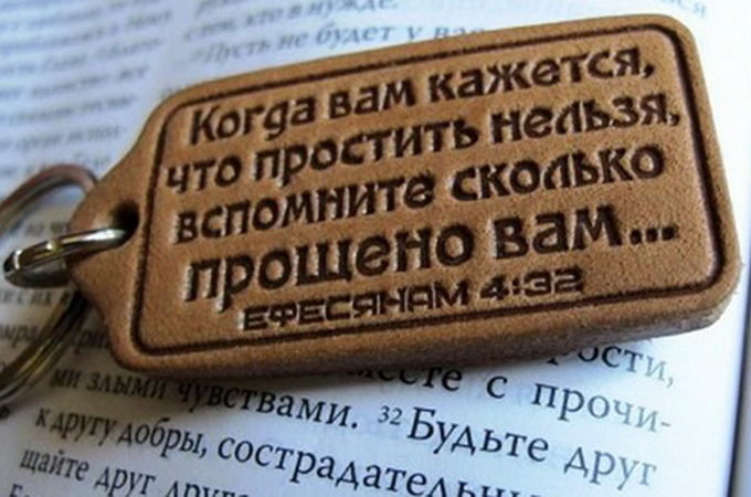 Як потрібно правильно прощати і просити пробачення