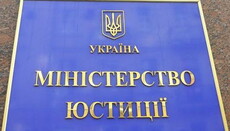 Мін'юст затвердив Положення про Раду з релігійної опіки ув'язнених