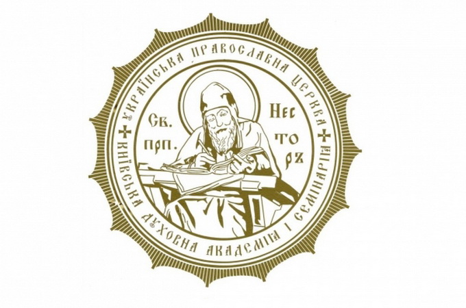 В Киеве пройдет форум о взаимодействии духовного и светского образования