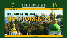 На выставке-ярмарке «Покровская» покажут продукцию известных монастырей Украины