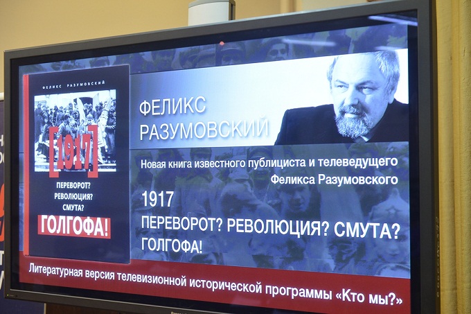 РПЦ видала книгу «1917: Переворот? Революція? Смута? Голгофа!»