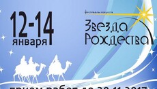 В УПЦ оголошений прийом робіт на Міжнародний фестиваль мистецтв