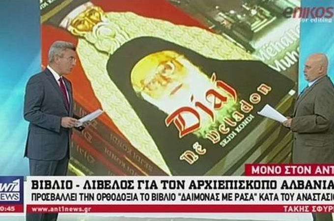 «Демони в рясі»: антицерковна книга албанського націоналіста обурила віруючих