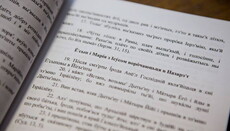 В Беларуси опубликовали перевод Нового Завета на микроязык