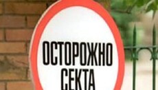 В Москве ищут сектантов, которые «лечили» формулами и чаем