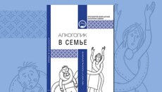 В Мережі опублікували церковний посібник для допомоги алкозалежним та їхнім сім'ям
