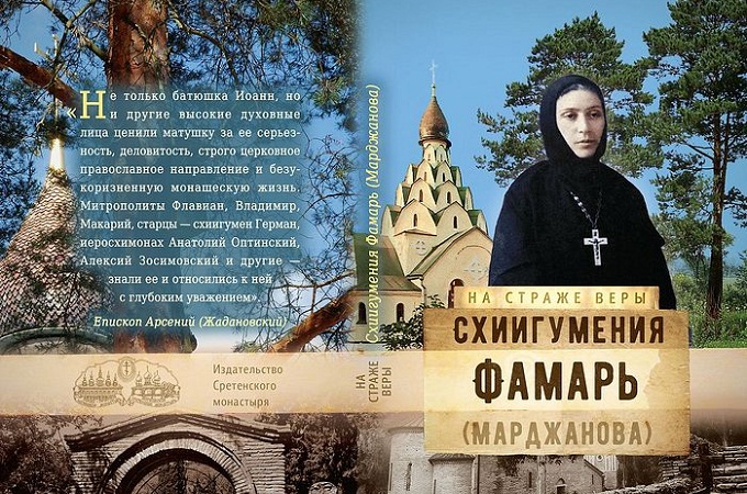 Грузинскую святую Фамарь (Марджанову) включили в месяцеслов РПЦ