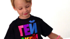 Триває збір підписів за припинення пропаганди гомосексуалізму