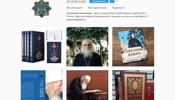 Скріншот сторінки видавництва Стрітенського монастиря в Instagram