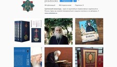 В Instagram створений аккаунт видавництва Стрітенського монастиря