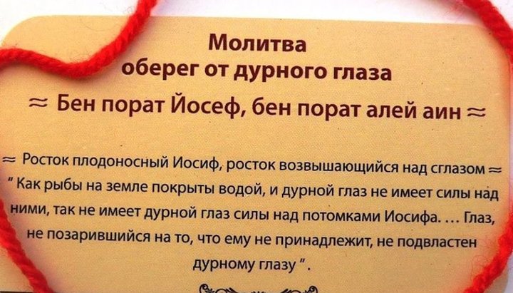 «Нить от сглаза со Святой земли»