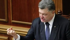 Порошенко: Украине не нужны четыре разные Православные Церкви