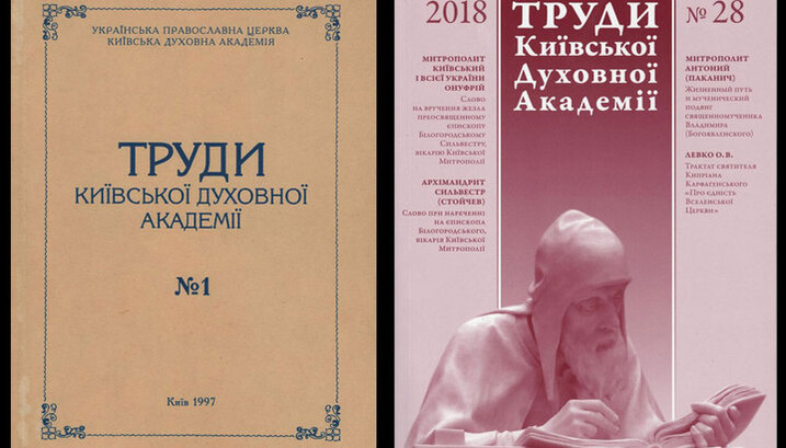 У Мережу виклали архів «Трудів Київської духовної академії» за 20 років