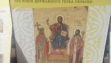 К юбилею герба Украины на Крещатике показали икону «душехвата» Кунцевича