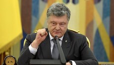 Наша Церковь будет освящена Томосом, – Порошенко