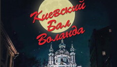 «Мессир в восхищении»: в Сети комментируют рекламу Хеллоуина с Андреевской