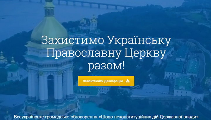 Более 400 000 граждан Украины уже высказали свою обеспокоенность действиями власти против Церкви