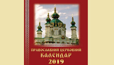 Самораспустившаяся УАПЦ издала свой богослужебный календарь на 2019 год