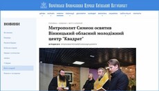 Вести с епархий: на сайте УПЦ КП появилась информация о митрополите Симеоне