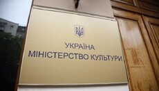 Минкульт: При отказе от переименования деятельность Церкви могут запретить