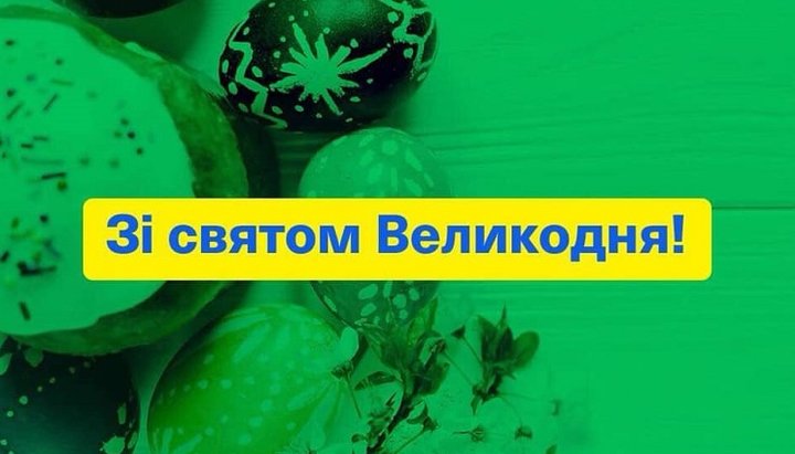 Владимир Зеленский поздравил украинцев с Пасхой.