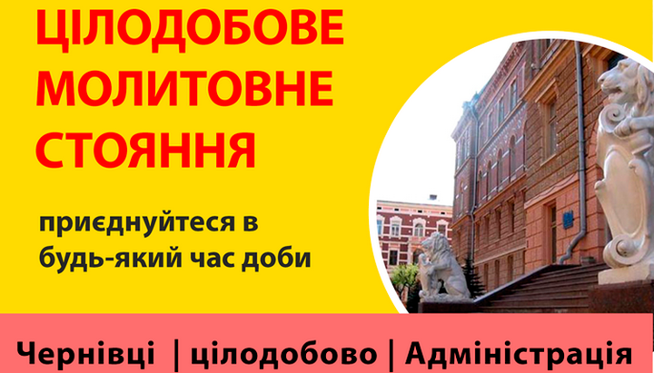 У Чернівецькій єпархії розпочалося цілодобове молитовне стояння біля стін ОДА.