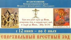 В Днепропетровской епархии пройдет 25-дневный епархиальный крестный ход