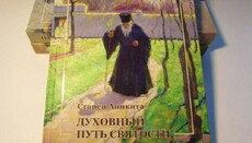 Вышла в свет книга о выдающемся афонском и одесском подвижнике Аниките