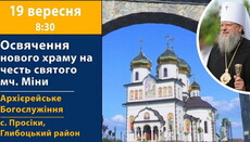 В Чернівецькій єпархії освятять храм на честь святого великомученика Міни