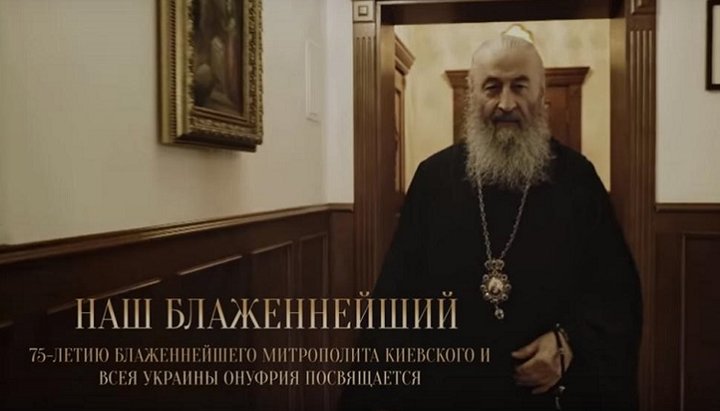 Metropolitan Onuphry of Kiev and All Ukraine. A screen from the documentary project 