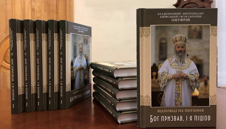 Вийшла в світ книга висловлювань Предстоятеля УПЦ «Бог призвав, і я пішов». Фото: facebook.com