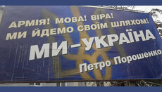 «Армія, мова, віра» - теза часів царської Росії, - заст. голови ВЗЦЗ УПЦ