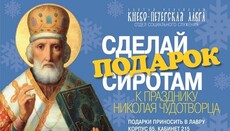 Києво-Печерська лавра оголосила благодійний збір для дітей-сиріт