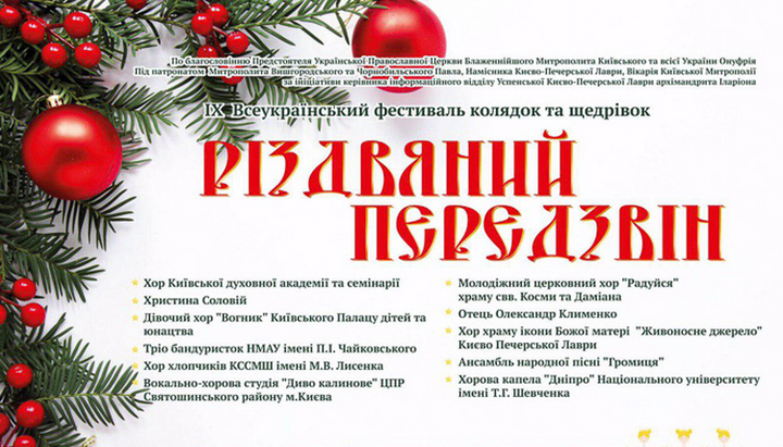 В Києво-Печерській лавре пройде фестиваль колядок «Різдвяний передзвін». Фото: lavra.ua