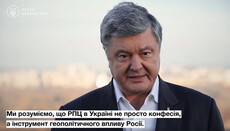 Порошенко: Нам не все равно, какая у нас Церковь, потому мы завоевали Томос