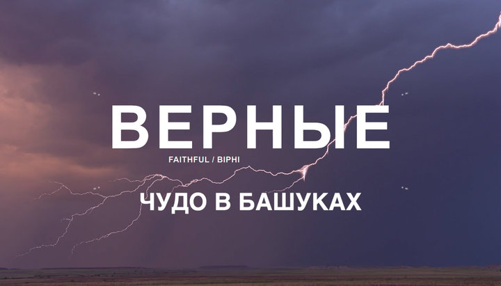 Громада в Башуках, у якої в 2015 році відібрали храм, через 5 років побудувала новий