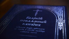 Четвер великого канону: для чого ми повторно читаємо покаянний канон