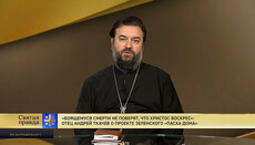 «Пасха дома» – это конец христианства, – клирик РПЦ