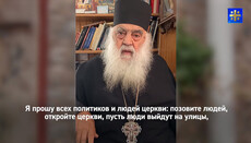 Афонський старець – владі: Відкрийте церкви, нас спасе тільки Господь