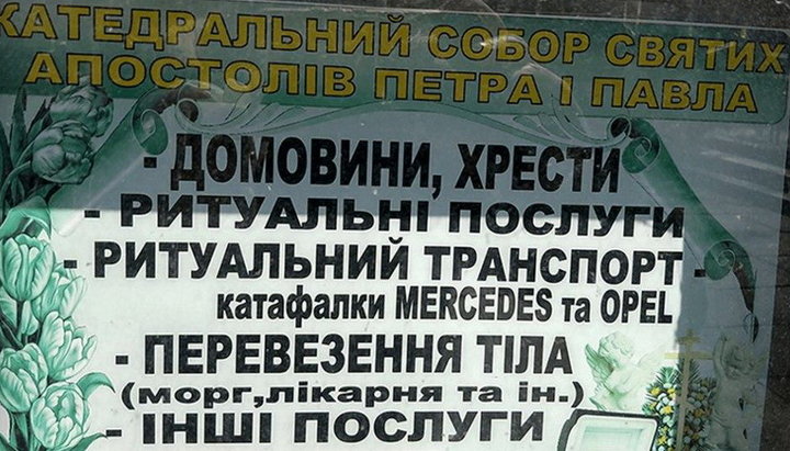 УГКЦ в Сокалі відкрила магазин ритуальних послуг за гроші прихожан. Фото: t.me/churcher_info