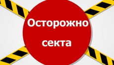 Неоязичник вимагає відкрити справу проти ієрарха РПЦ за боротьбу з сектами