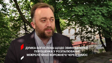 Томос – это начало объединения всех Церквей Украины, – богослов УГКЦ