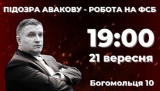 Radicalii din S14 se adună la Avakov din cauza atacului asupra biroului UJO