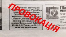 Активисты ПЦУ пытаются обманом «захватить» право на храм УПЦ в Галиновке