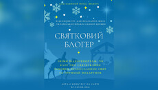 БФ «Фавор» оголосив про початок нового відеоконкурсу для недільних шкіл УПЦ